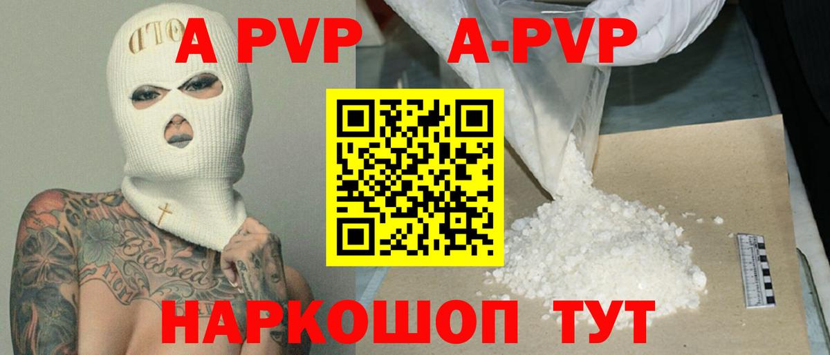 купить наркотики цена  APVP Соль  Нововоронеж  Вход с VPN  A-PVP крисы CK 