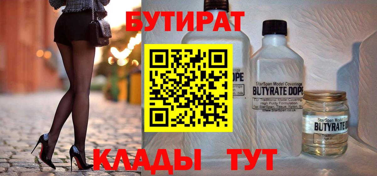Бутират 1.4BDO Нововоронеж