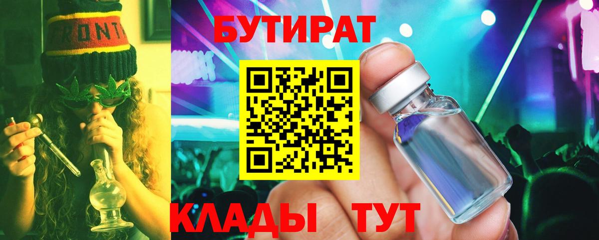 БУТИРАТ вода  Вход с VPN  Нововоронеж 