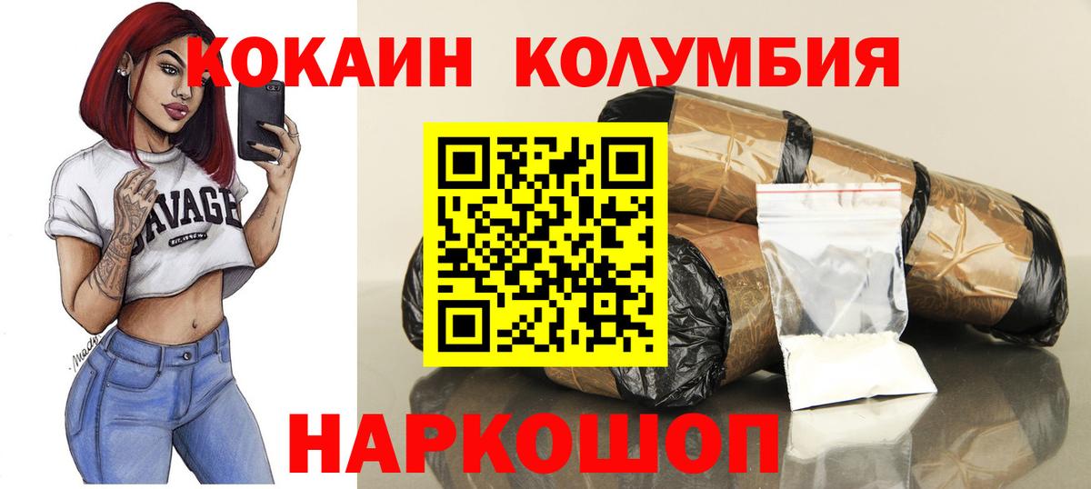 Нововоронеж  КОКАИН Columbia  Вход с VPN 