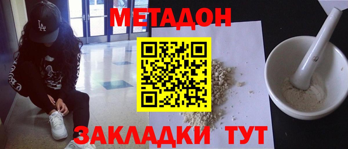 МЕТАДОН кристалл Нововоронеж