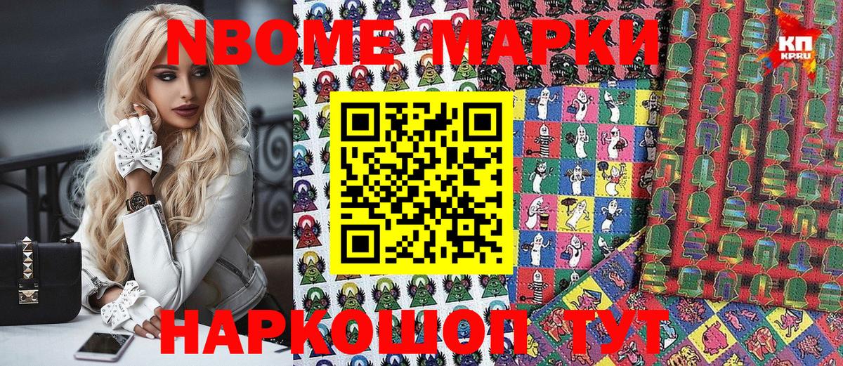 Нововоронеж  Марки NBOMe 1500мкг  Вход с VPN 